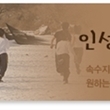 인성을 가르치는 선생님