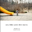 [하늘말 내말 4집] NO.780