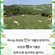 [ 지혜의 잠언 10집 ] No. 576  하나님 주관권 안과 밖