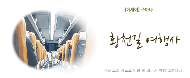 20251025황천길.jpg
