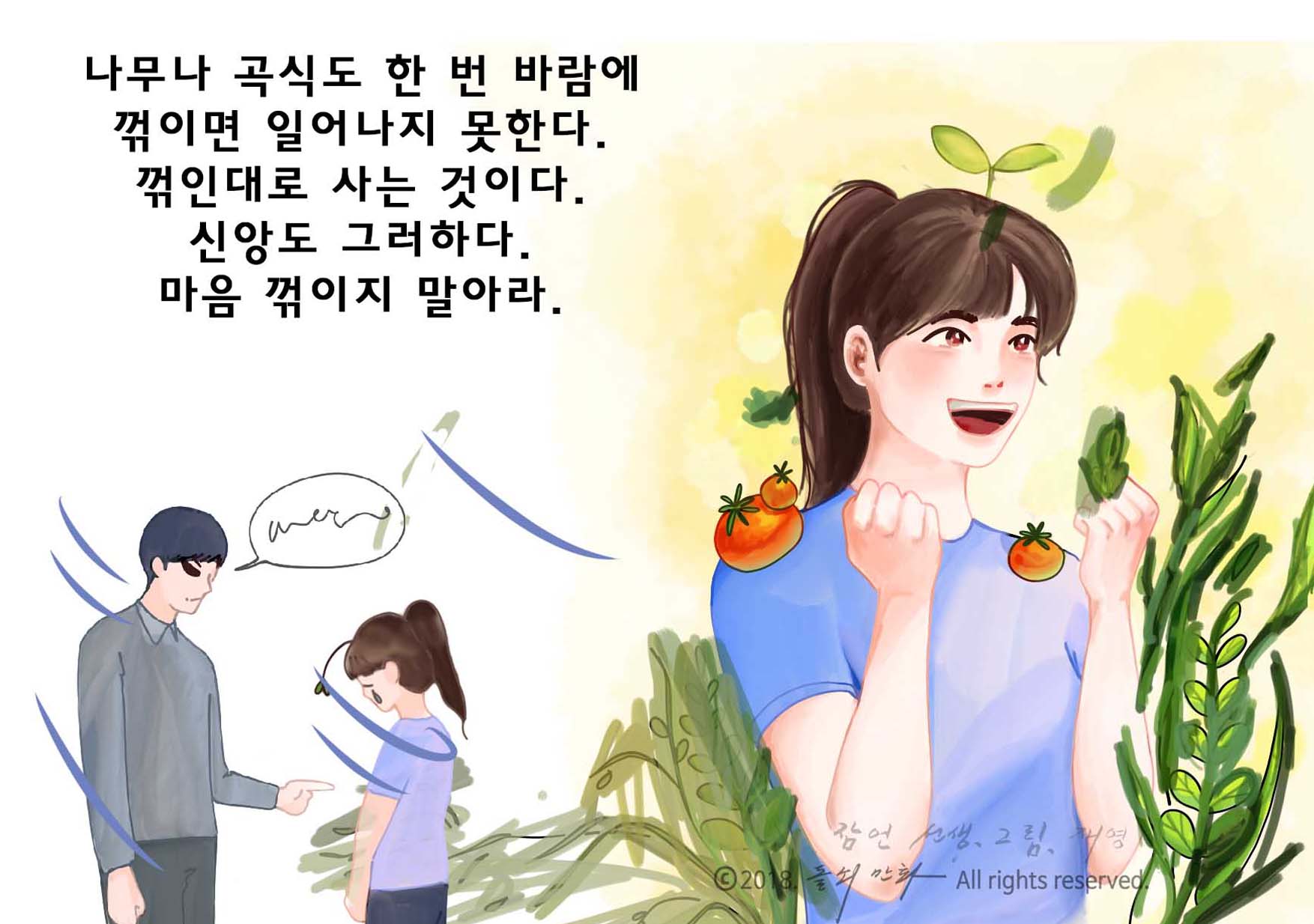 나무나 곡식도 한 번.jpg