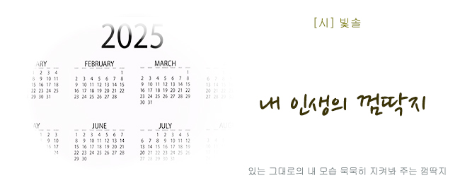 20250529내 인생의 껌딱지.jpg
