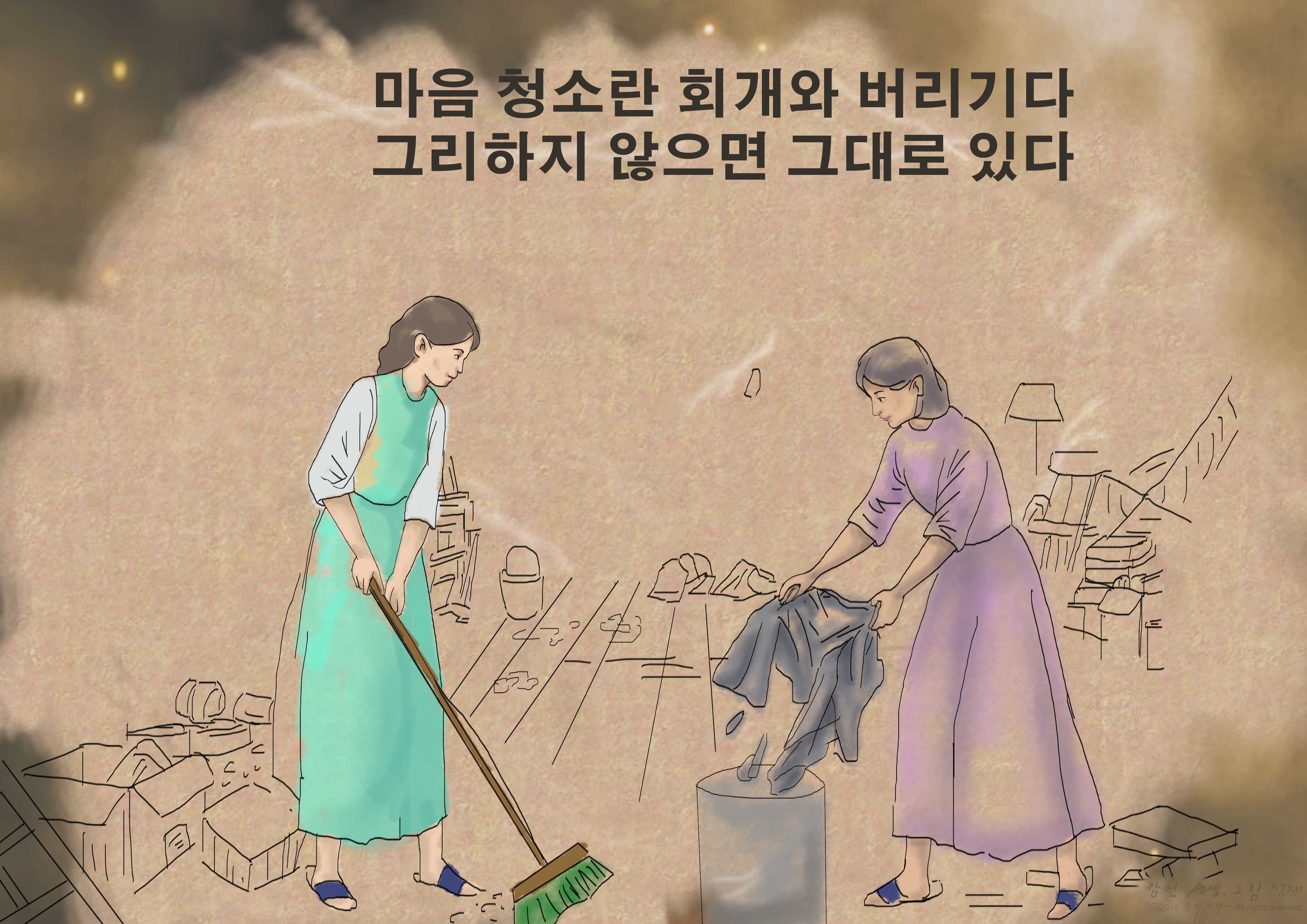 마음의 청소.jpg
