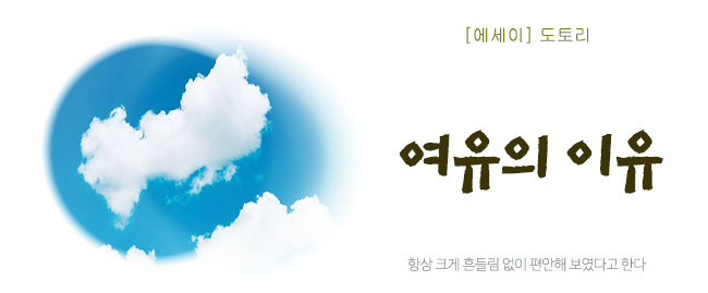 20260615여유의이유.jpg