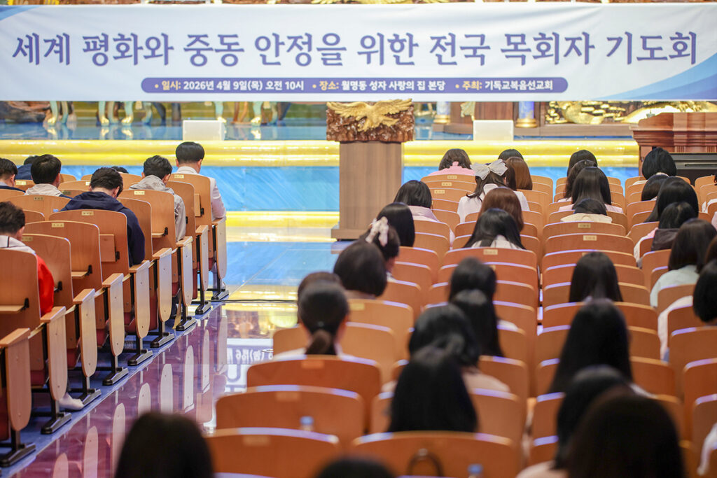 이미지1_기독교복음선교회-전국-목회자-기도회-1024x683.jpg